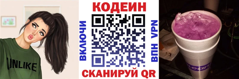 Codein напиток Lean (лин) Рудня